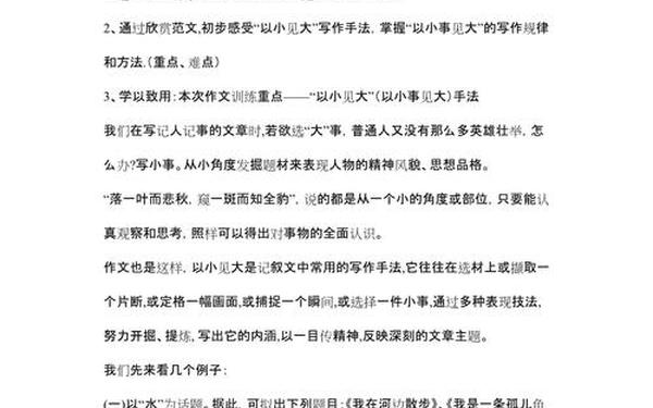 以小见大的作文素材,以小事揭示大道理的作文
