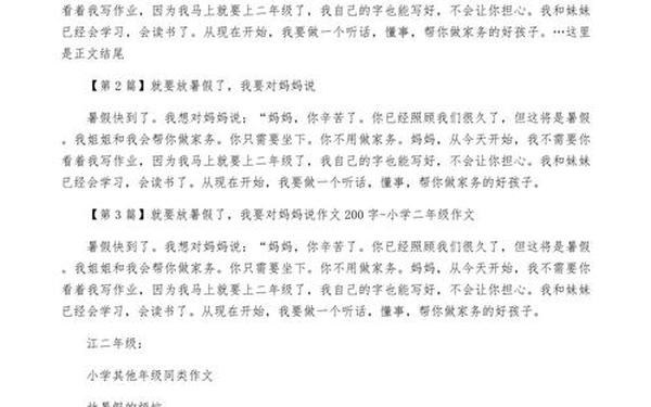 二年级作文题目大全、20个优秀的作文题目