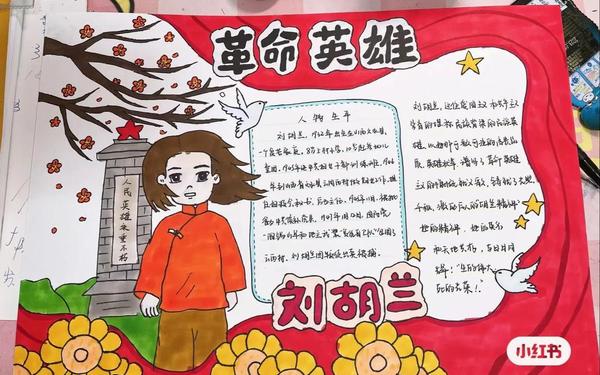 缅怀先烈手抄报内容(赞美烈士的段落)