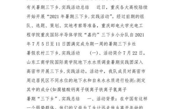 大学生暑期社会实践_社会实践内容简述100字