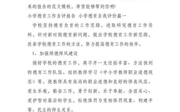 德育自我评分小结(德育自我小结参考) 德育自我评分小结(德育自我小结参考)