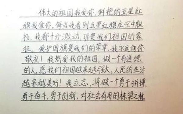 国旗寄语祝福语 写给国旗的话