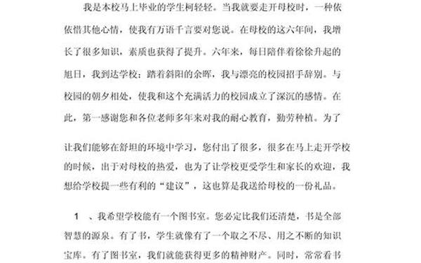 假如我是校长、我对校长建议10条简短