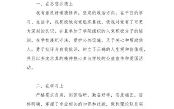 大学生学期自我鉴定—毕业自我鉴定300字大专