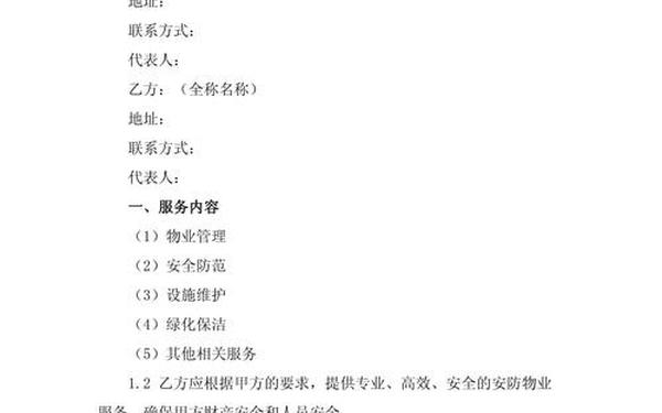 物业投标书范本;物业投标书模板免费