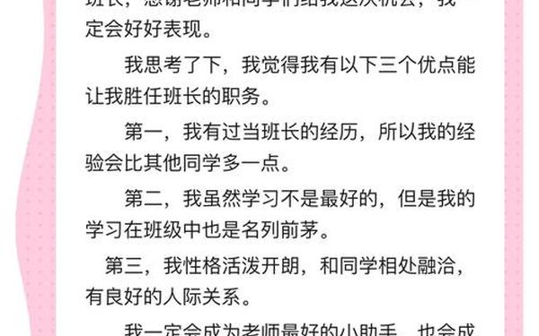 班长竞选词_班长竞选稿200~300字