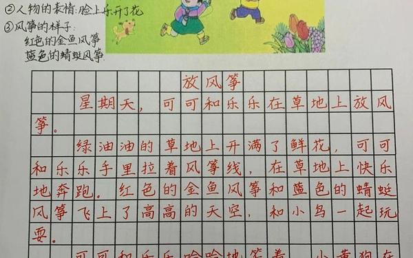 小学三年级作文放风筝—三年级作文看图写话放风筝