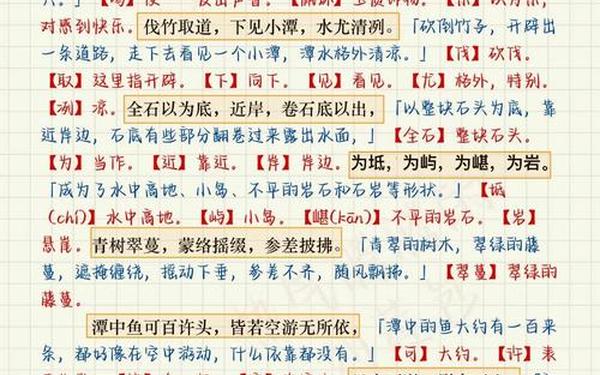 小石潭记翻译,小石潭记细思极恐的细节