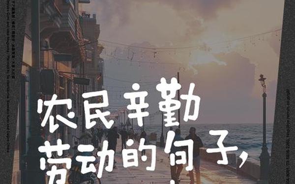 关于劳动的名言名句,劳动金句