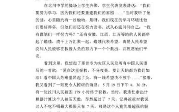 四川汶川大地震作文—关于2008汶川大地震的作文