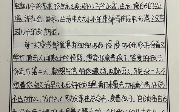 傅雷家书读后感1000字左右 读《傅雷家书》有感