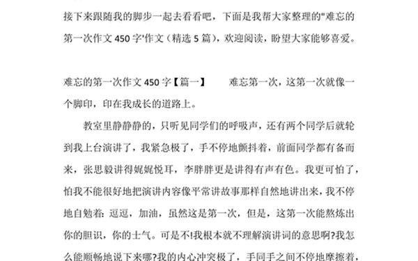 六年级作文难忘的第一次-难忘的第一次作文450字
