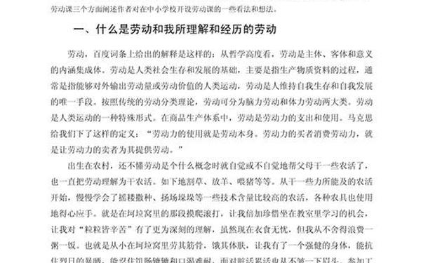 劳动关系论文-大学生劳动论文3000字