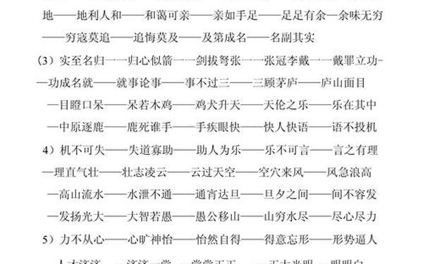 带动物的四字成语 辞开头的成语接龙