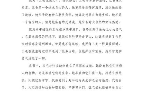 三毛流浪记读后感 三毛读后感简短20字