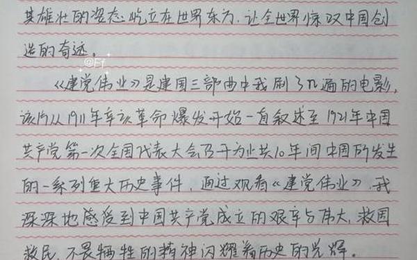 建党伟业观后感600字,建党伟业观后感