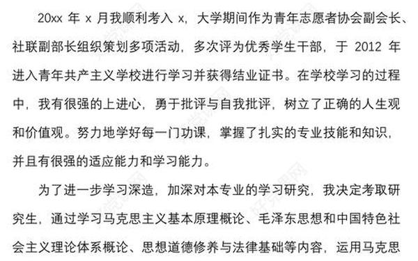 入党自传范文_入党 个人自传