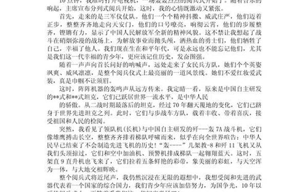70周年国庆阅兵读后感,70周年大阅兵观后感2000字