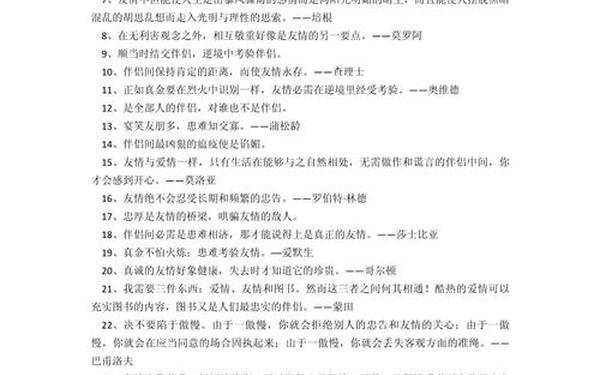 感恩珍惜朋友的短语、朋友的名言名句