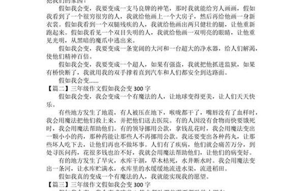 假如我会变—如果我会变就好了作文300字