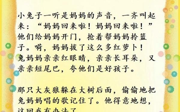 小兔子故事、小兔乖乖的故事