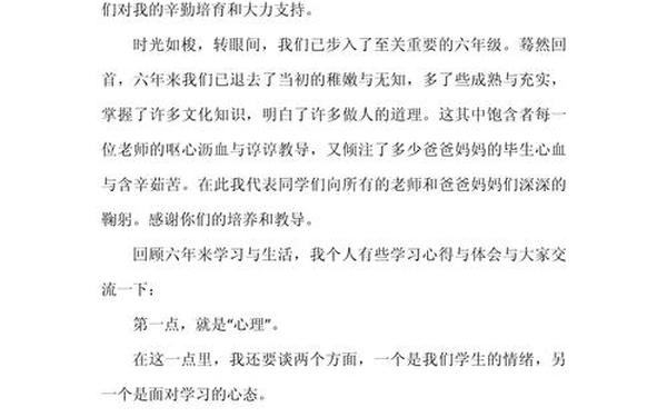 家长会学生演讲稿、学生家长会发言稿简短