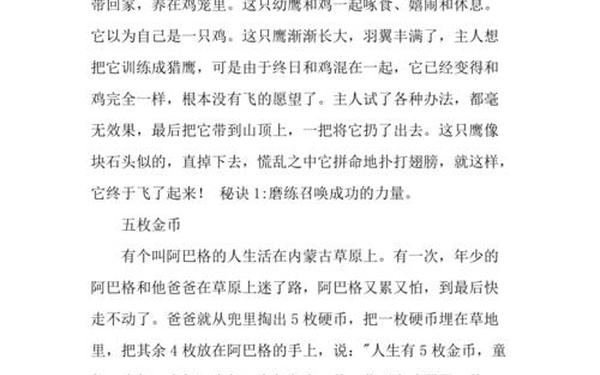 励志小短文200字左右;励志故事100字