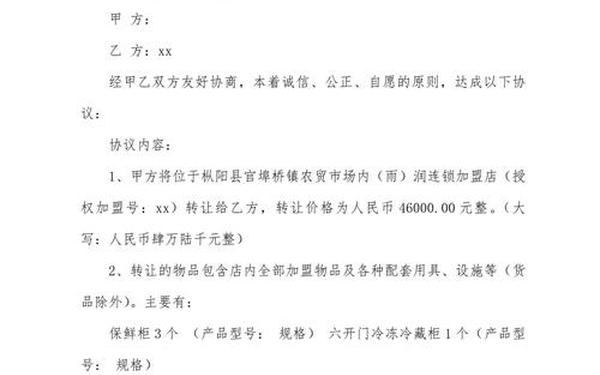 加盟连锁店协议—加盟协议书简单版