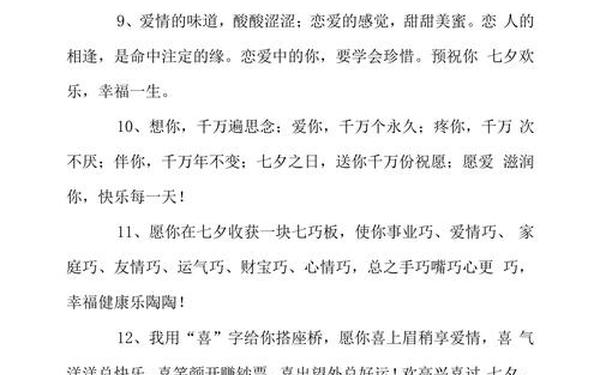 七夕贺卡内容简短、七夕节寄语有创意简短