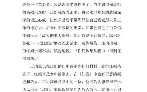 励志书籍读后感800字、红岩读后感800字