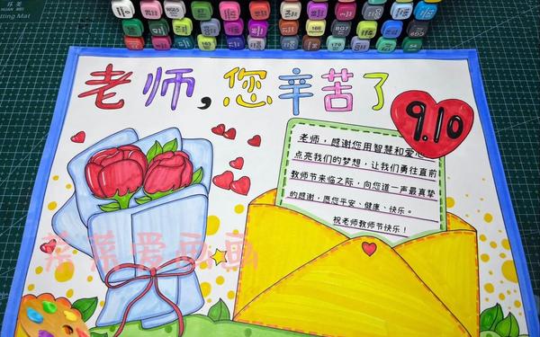 《教师节》手抄报-教师节手抄报清楚漂亮