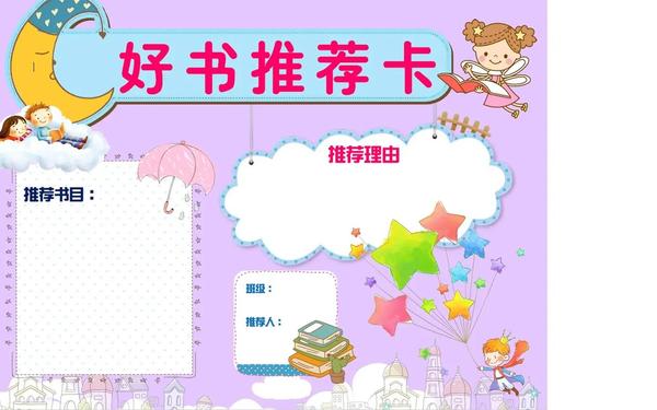 好书推荐排行榜;好书推荐ppt