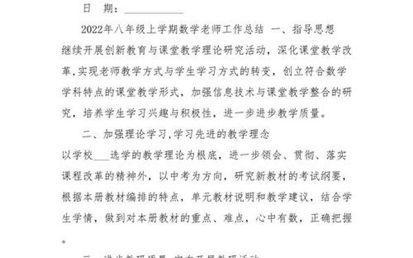 八年级数学教学总结(教师工作总结范文提纲)