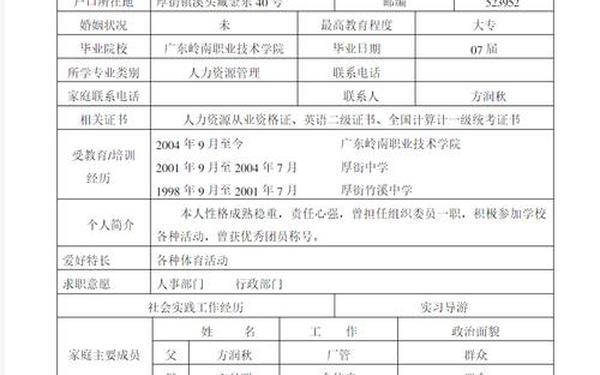 家庭教育经验;教育经历简历模板