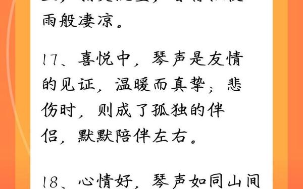 弹琴心情好与不好一段话(弹琴抒发心情的句子)