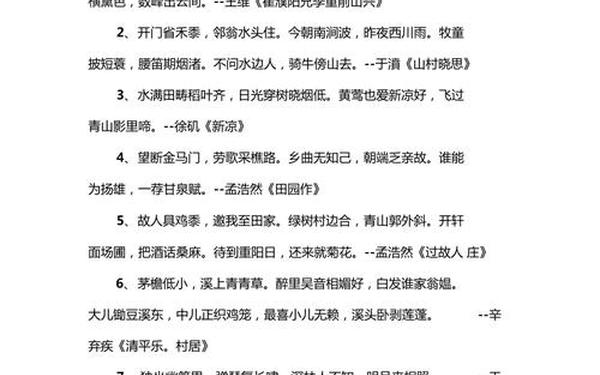 家乡的景物_家乡美景的诗句