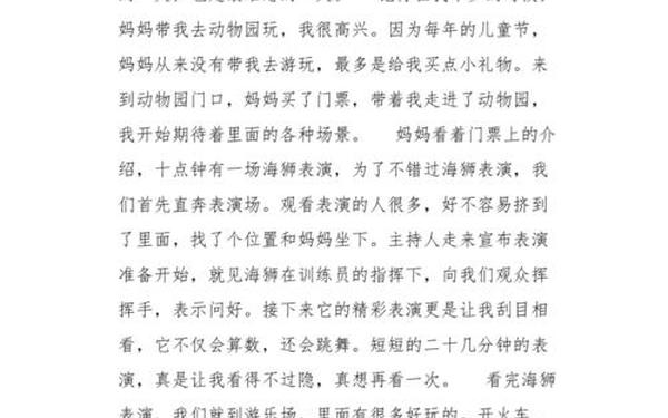 六一作文400字优秀_六一儿童节作文怎么写