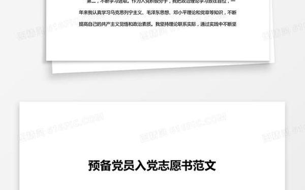 入党志愿书模板 入党志愿书电子版免费