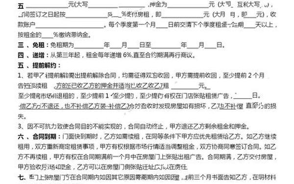 商铺租赁合同电子版;门面租赁合同范本标准版