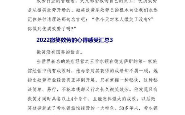 微笑服务心得体会,医院微笑与服务心得