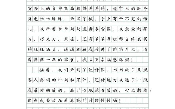 小学六年级看图作文、看节趣事作文了350令