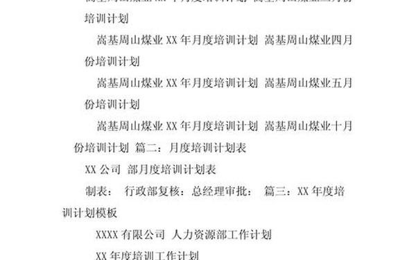培训计划书_培训计划书word版