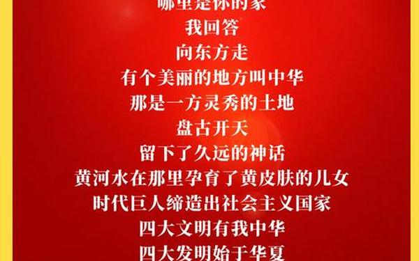 《中华颂》朗诵原文 《沁园春·祖国颂》