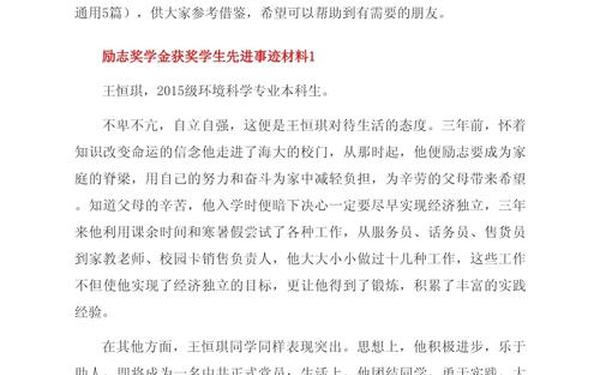 优秀学生个人主要事迹模板_优秀学生个人优秀事迹材料
