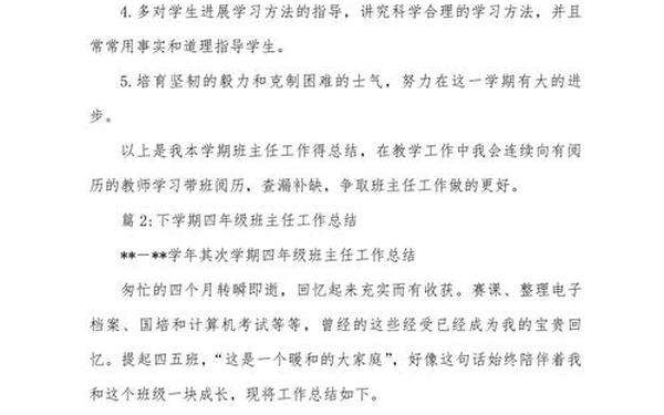 八年级下学期班主任工作总结、班主任工作总结初中八年级 八年级下学期班主任工作总结、班主任工作总结初中八年级