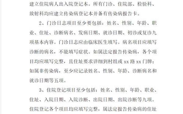 小学传染病管理制度-传染病登记报告管理制度