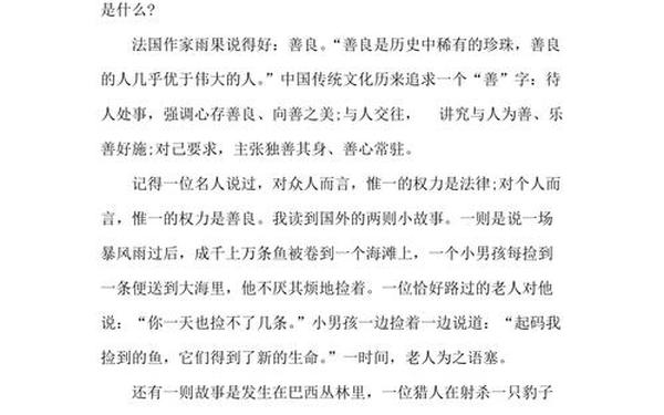 《做自己》演讲稿;《善良做人》演讲稿