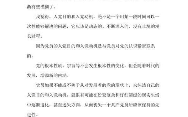 入党动机最佳回答、简述自己的入党动机