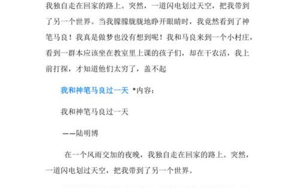我和神笔马良过一天优秀作文、我和马良过一天作文400字