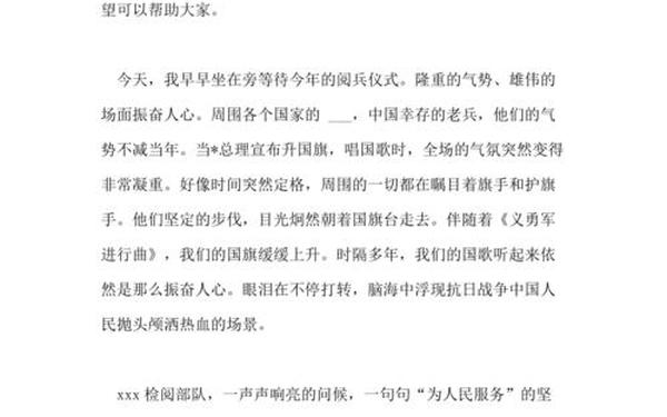 70周年国庆阅兵观后感500字;70周年国庆阅兵观后感2000字